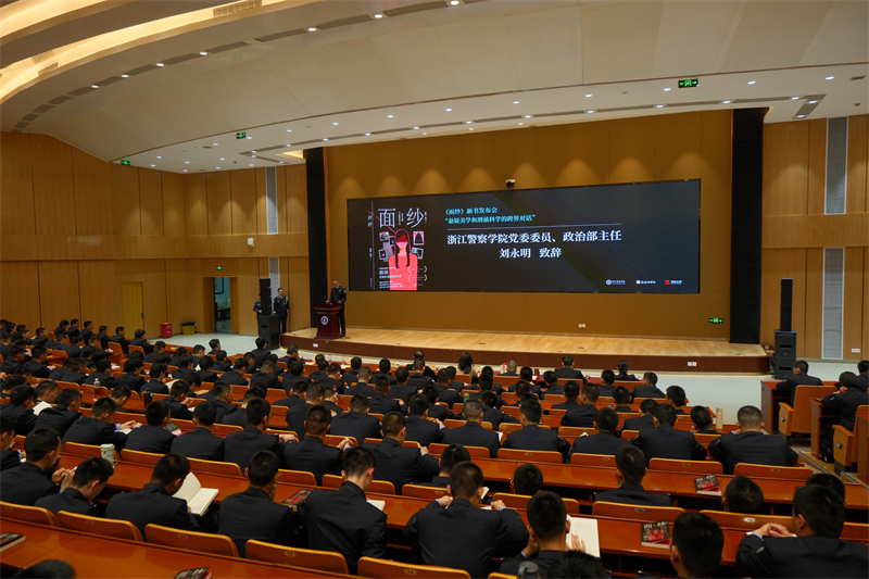 浙江警察学院党委委员、政治部主任刘永明致辞.jpg