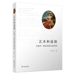艺术和道德
